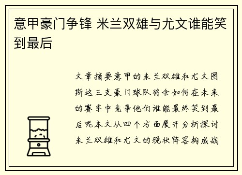 意甲豪门争锋 米兰双雄与尤文谁能笑到最后