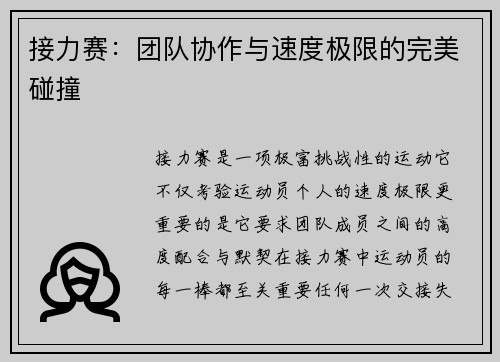 接力赛：团队协作与速度极限的完美碰撞