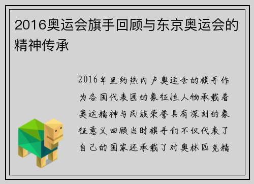 2016奥运会旗手回顾与东京奥运会的精神传承