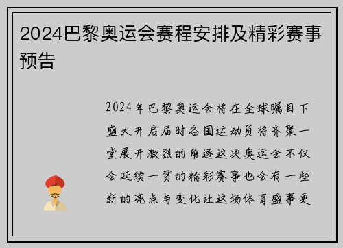 2024巴黎奥运会赛程安排及精彩赛事预告